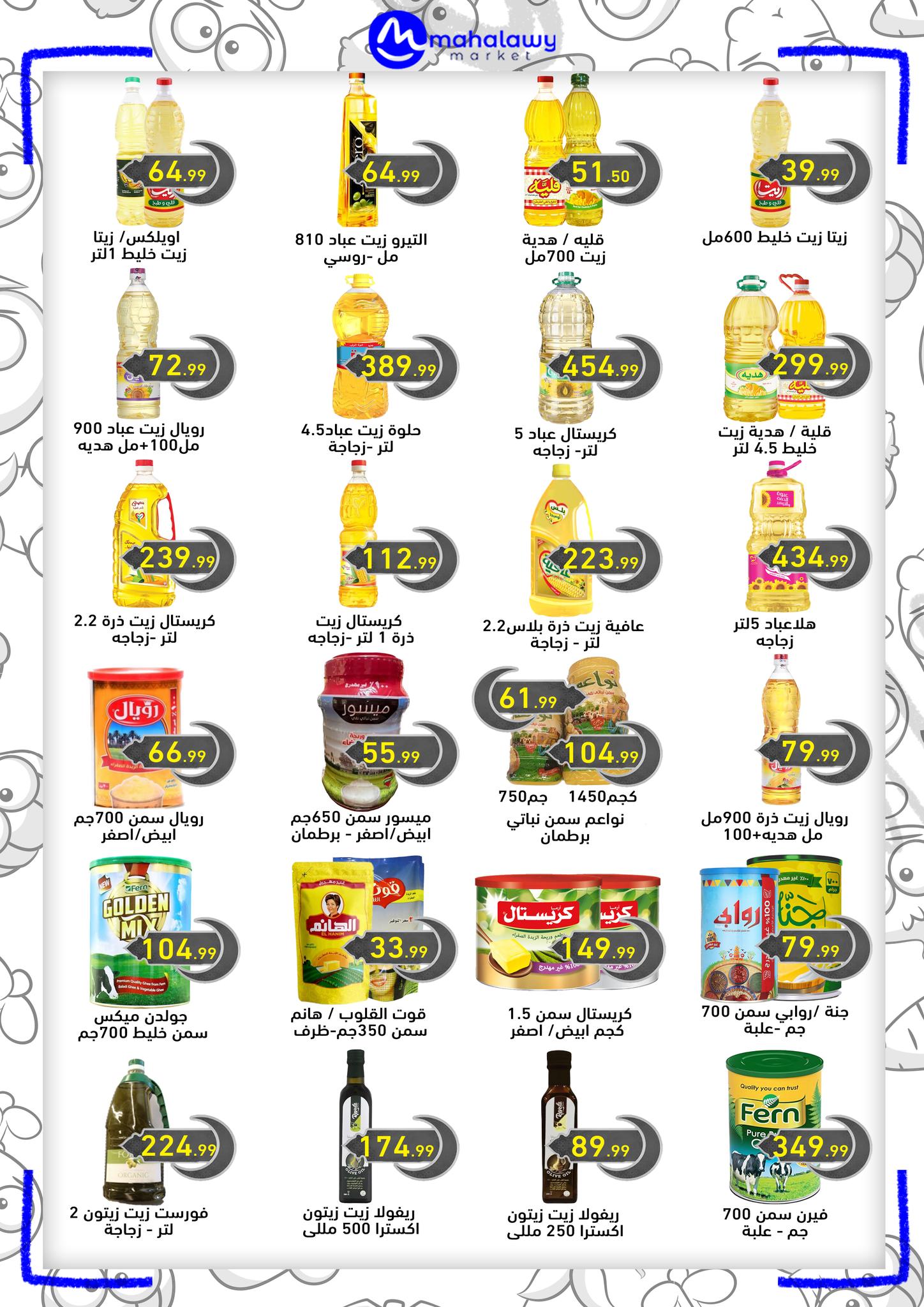 el-mahallawy-sons offers from 12mar to 20mar 2025 عروض اولاد المحلاوى من 12 مارس حتى 20 مارس 2025 صفحة رقم 6